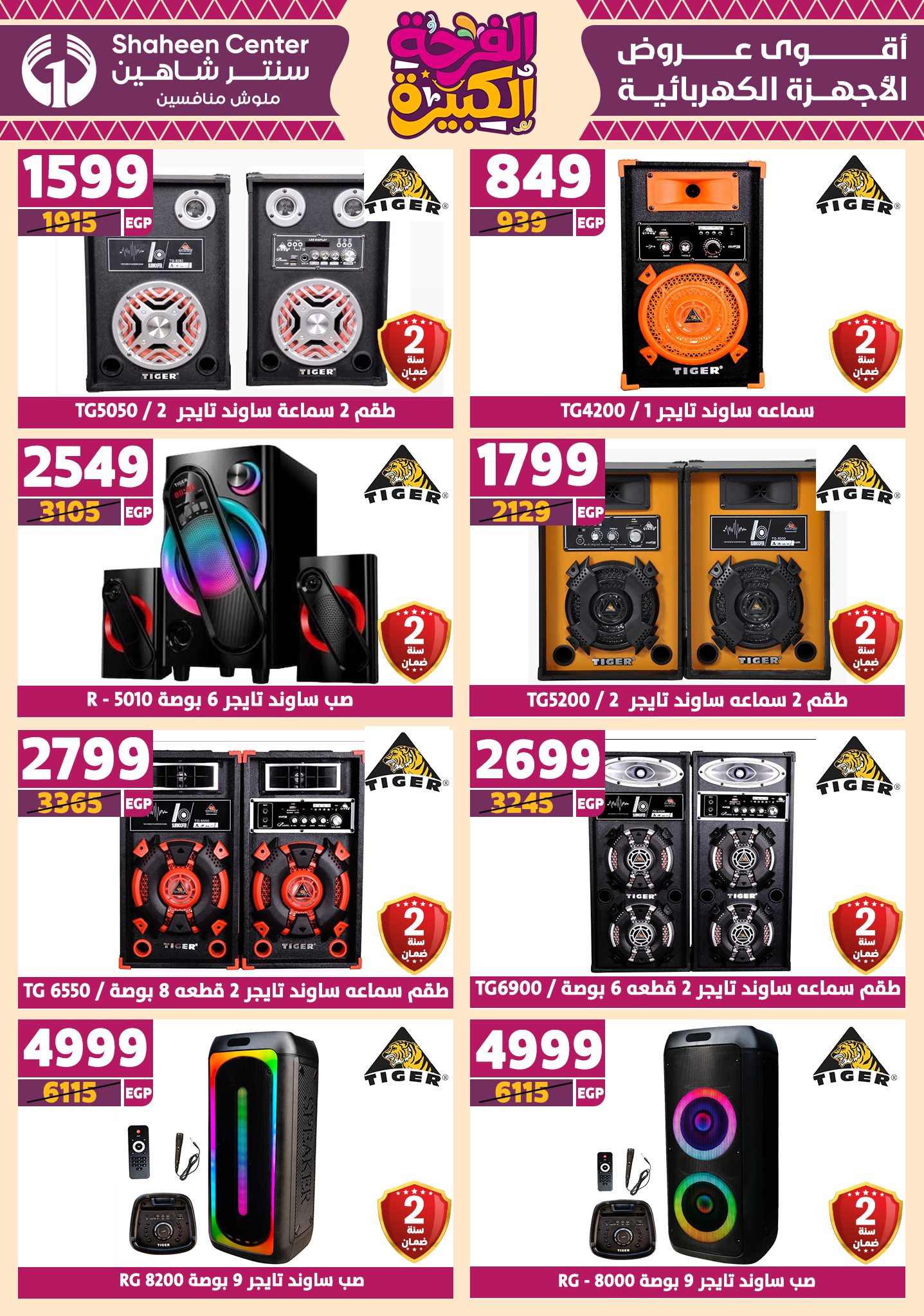 shaheen-center offers from 12jun to 15jun 2025 عروض سنتر شاهين من 12 يونيو حتى 15 يونيو 2025 صفحة رقم 169